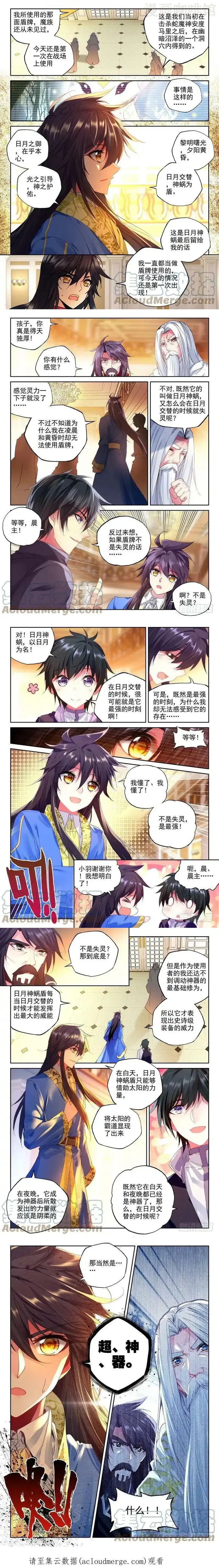神印王座 第229话 超神器日月神蜗2 下拉式漫画 - 漫画咖啡馆 免费阅读 - Page 2