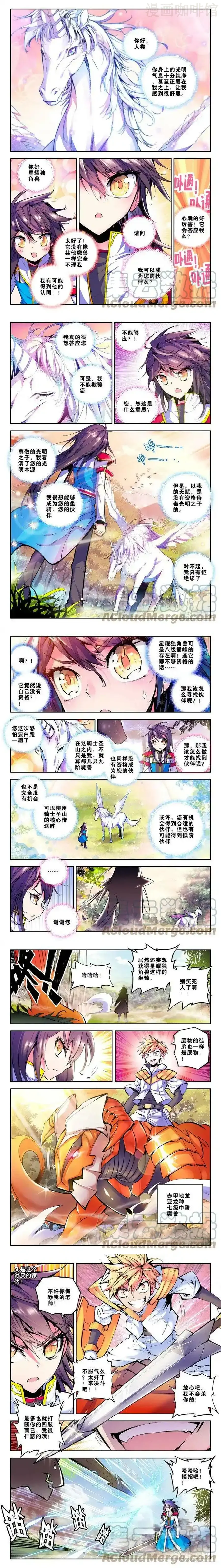 神印王座 第40话 星耀独角兽的拒绝 下拉式漫画 - 漫画咖啡馆 免费阅读 - Page 2