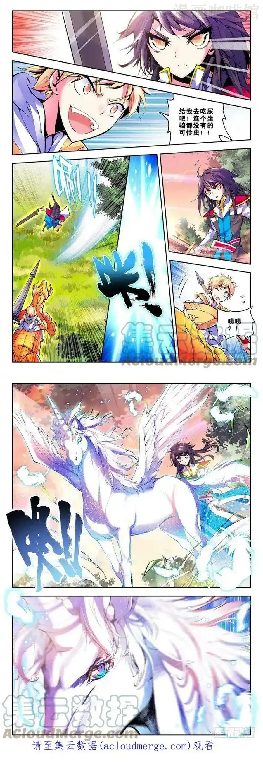 神印王座 第40话 星耀独角兽的拒绝 下拉式漫画 - 漫画咖啡馆 免费阅读 - Page 3