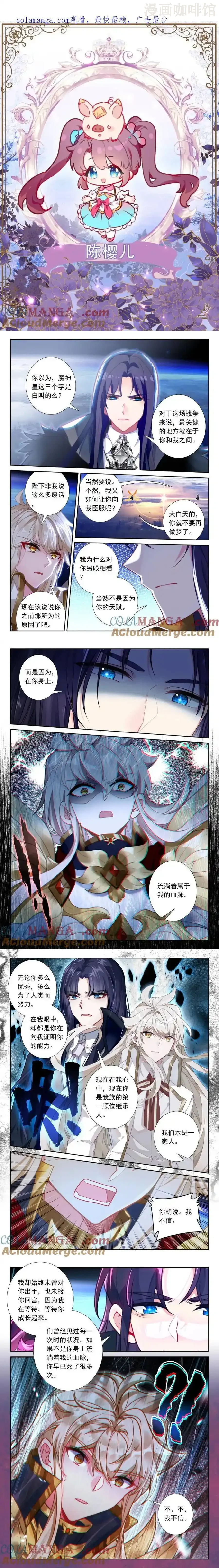 神印王座 第500话 身世觉醒（上） 下拉式漫画 - 漫画咖啡馆 免费阅读 - Page 1