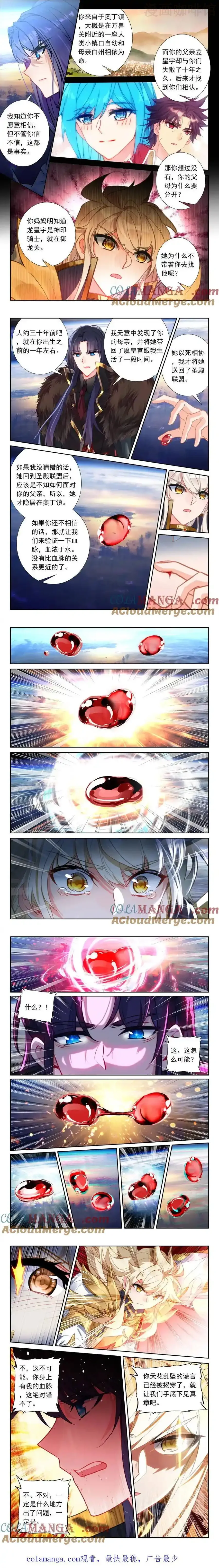 神印王座 第500话 身世觉醒（上） 下拉式漫画 - 漫画咖啡馆 免费阅读 - Page 2