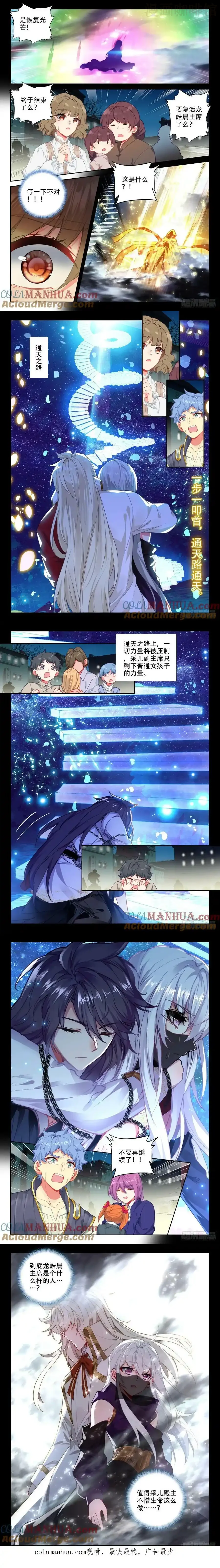 神印王座 第418话 值得吗（下） 下拉式漫画 - 漫画咖啡馆 免费阅读 - Page 2