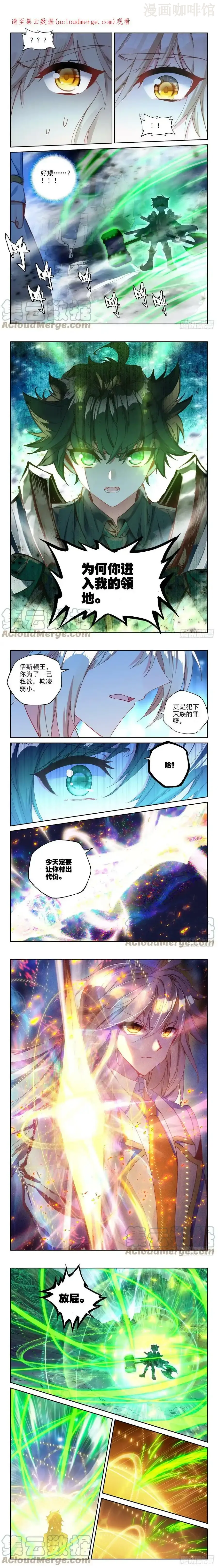 神印王座 第310话皓晨vs伊斯顿（下） 下拉式漫画 - 漫画咖啡馆 免费阅读 - Page 1