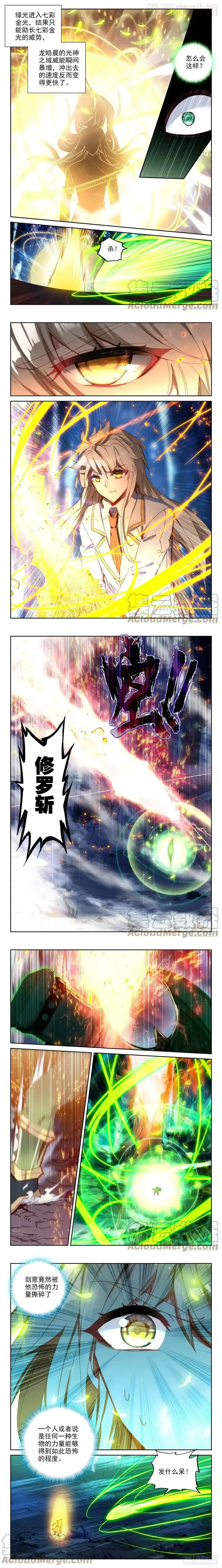 神印王座 第310话皓晨vs伊斯顿（下） 下拉式漫画 - 漫画咖啡馆 免费阅读 - Page 2