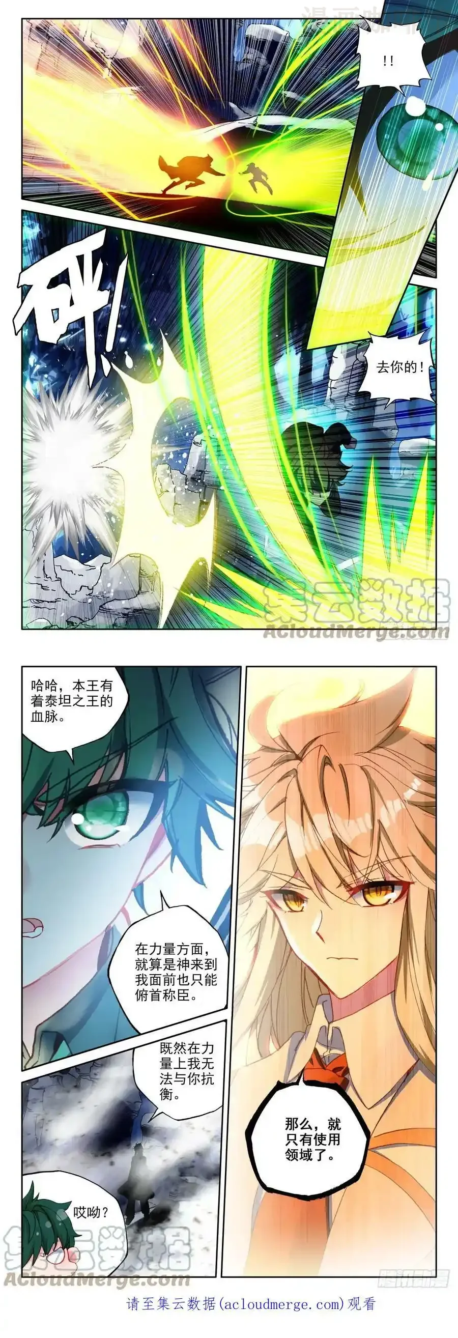 神印王座 第310话皓晨vs伊斯顿（下） 下拉式漫画 - 漫画咖啡馆 免费阅读 - Page 3