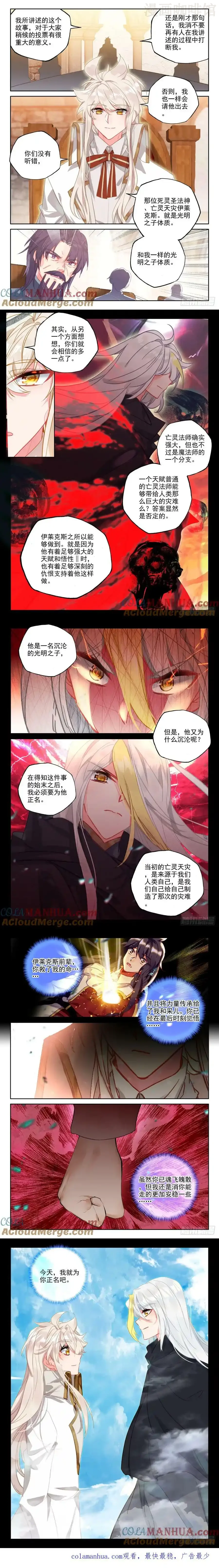 神印王座 第414话 我为你正名（下） 下拉式漫画 - 漫画咖啡馆 免费阅读 - Page 2