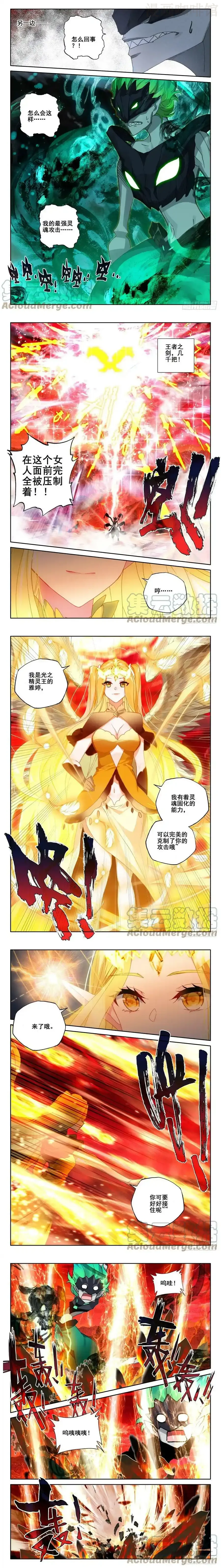 神印王座 第347话 各自为战（上） 下拉式漫画 - 漫画咖啡馆 免费阅读 - Page 2