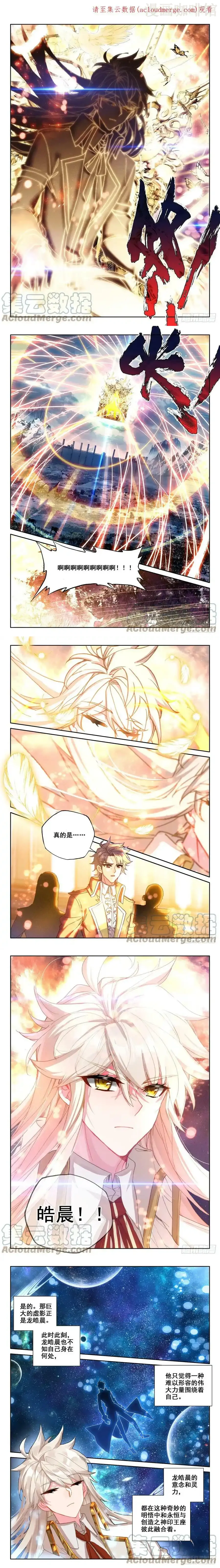 神印王座 第334话 王座之影（下） 下拉式漫画 - 漫画咖啡馆 免费阅读 - Page 1