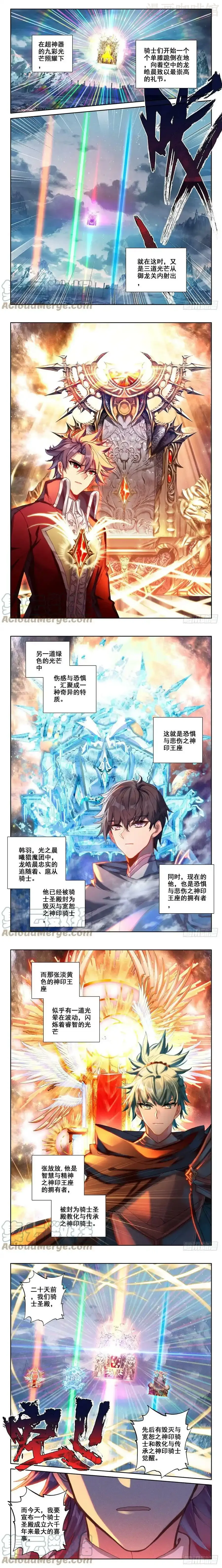 神印王座 第334话 王座之影（下） 下拉式漫画 - 漫画咖啡馆 免费阅读 - Page 2