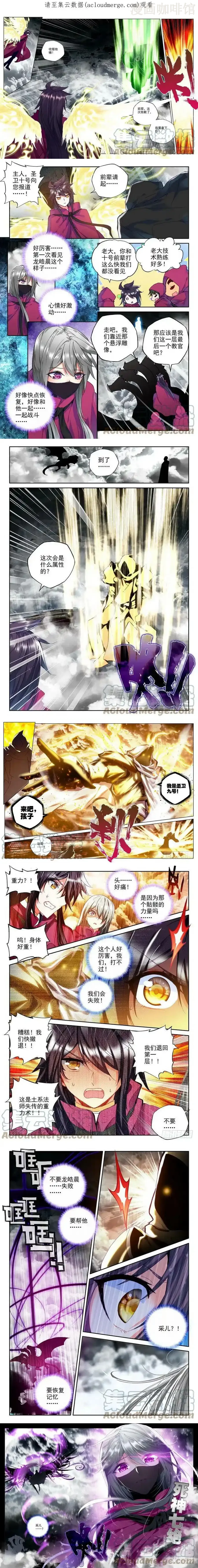 神印王座 第203话 死神七绝2 下拉式漫画 - 漫画咖啡馆 免费阅读 - Page 1
