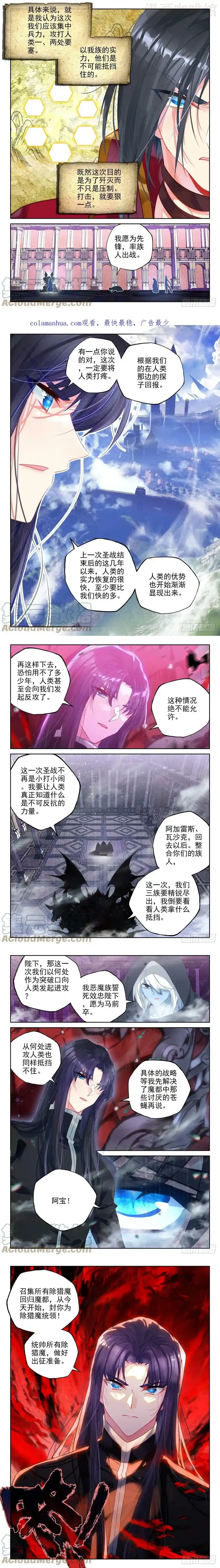 神印王座 第404话 圣战之前（下） 下拉式漫画 - 漫画咖啡馆 免费阅读 - Page 1