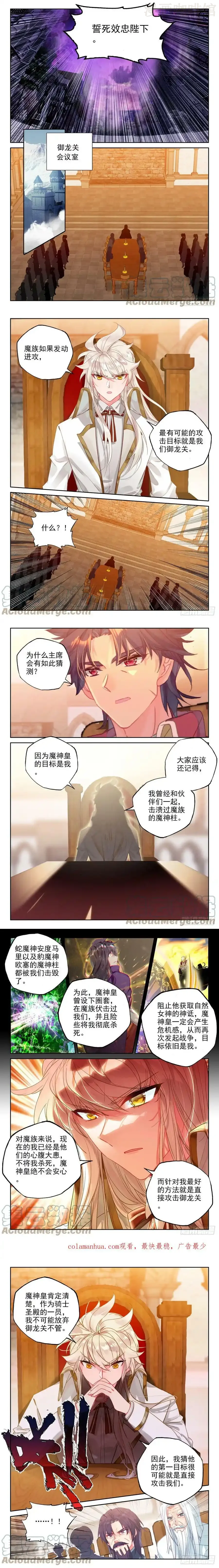 神印王座 第404话 圣战之前（下） 下拉式漫画 - 漫画咖啡馆 免费阅读 - Page 2