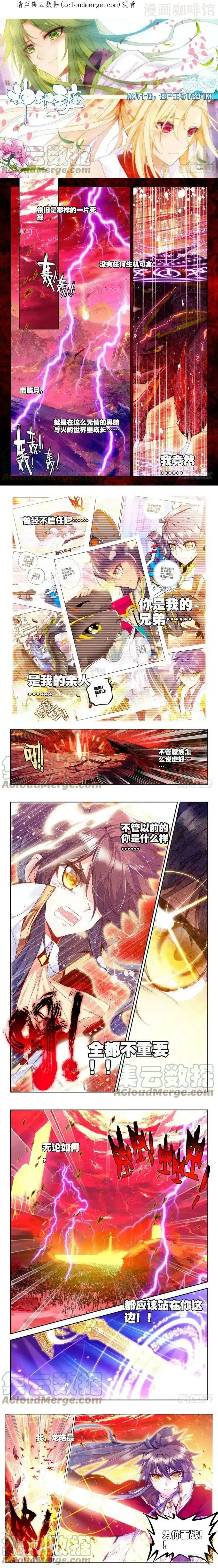 神印王座 第178话 僵尸王与心焱凤凰1 下拉式漫画 - 漫画咖啡馆 免费阅读 - Page 1