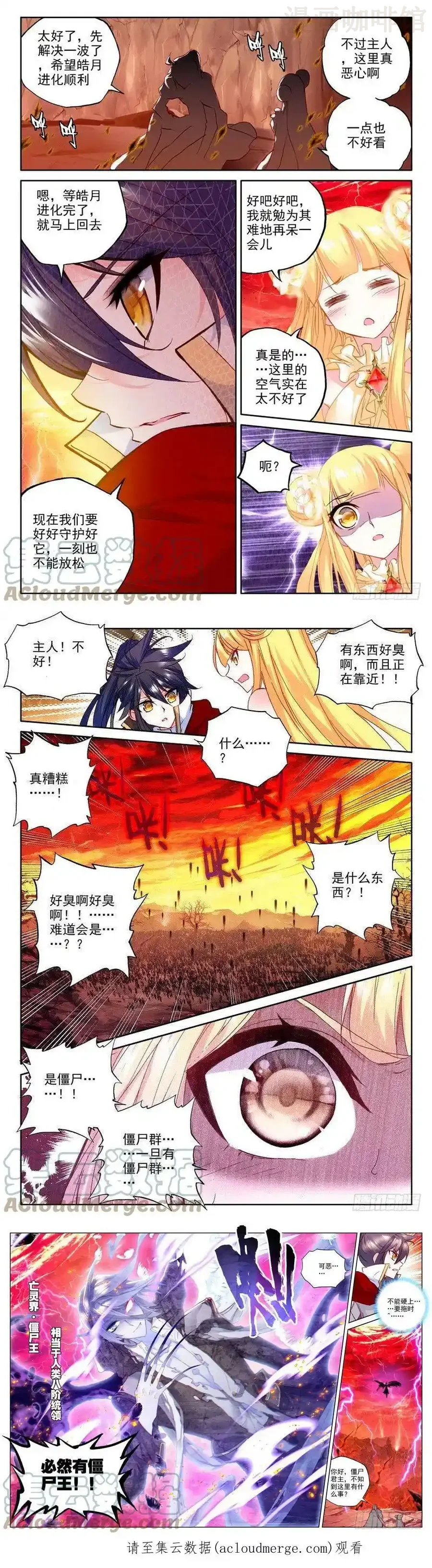 神印王座 第178话 僵尸王与心焱凤凰1 下拉式漫画 - 漫画咖啡馆 免费阅读 - Page 2