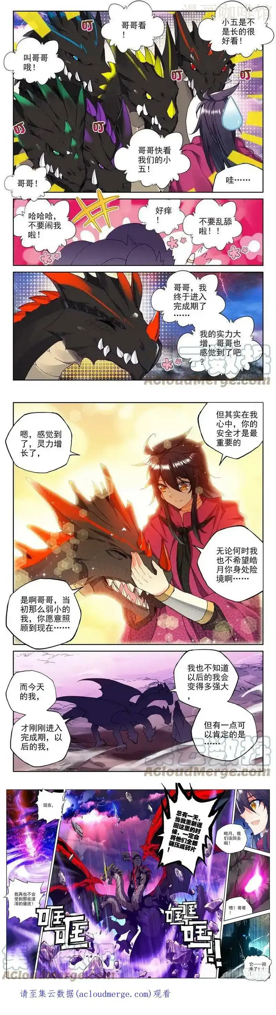 神印王座 第201话 皓月觉醒2 下拉式漫画 - 漫画咖啡馆 免费阅读 - Page 2