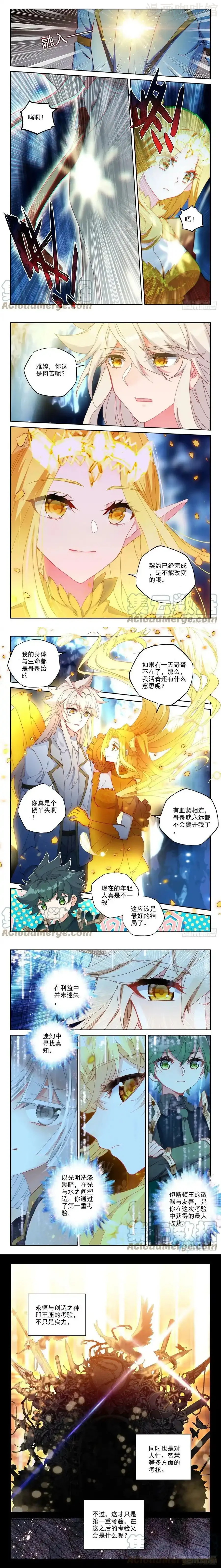 神印王座 第322话 吻（下） 下拉式漫画 - 漫画咖啡馆 免费阅读 - Page 2