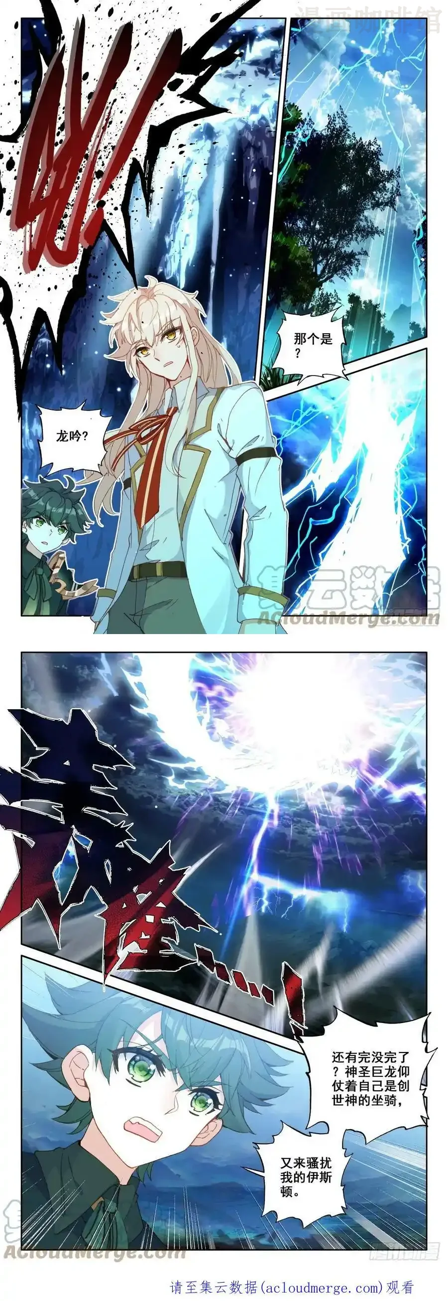 神印王座 第322话 吻（下） 下拉式漫画 - 漫画咖啡馆 免费阅读 - Page 3