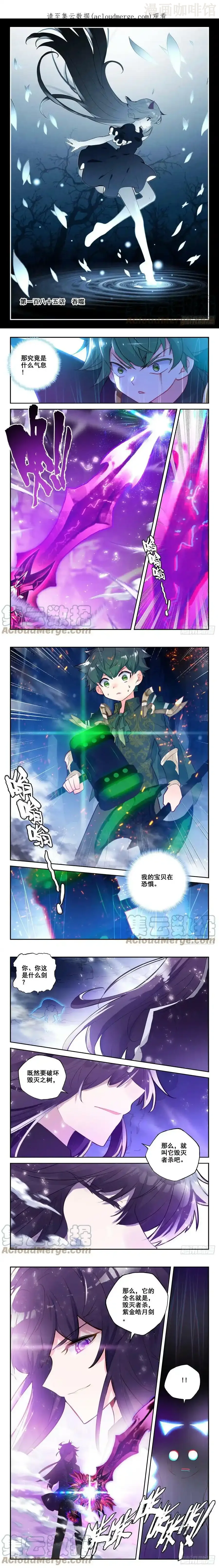 神印王座 第317话 吞噬（上） 下拉式漫画 - 漫画咖啡馆 免费阅读 - Page 1