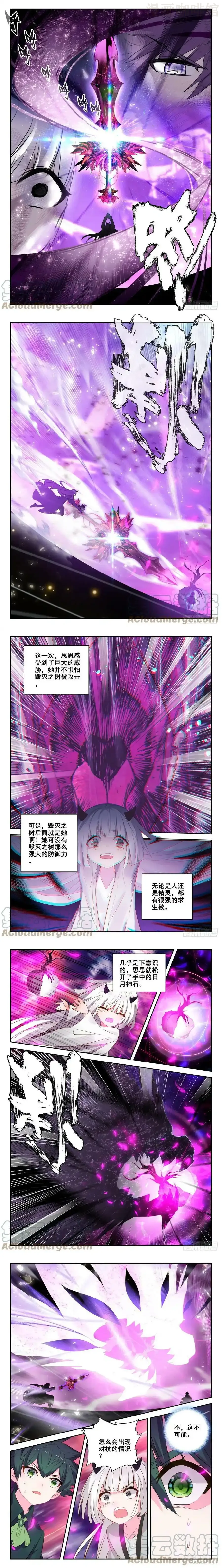 神印王座 第317话 吞噬（上） 下拉式漫画 - 漫画咖啡馆 免费阅读 - Page 2