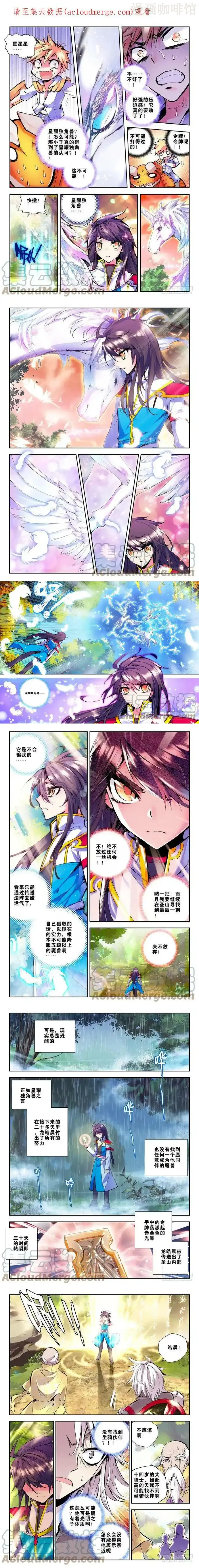 神印王座 第41话 毫无收获？！ 下拉式漫画 - 漫画咖啡馆 免费阅读 - Page 1