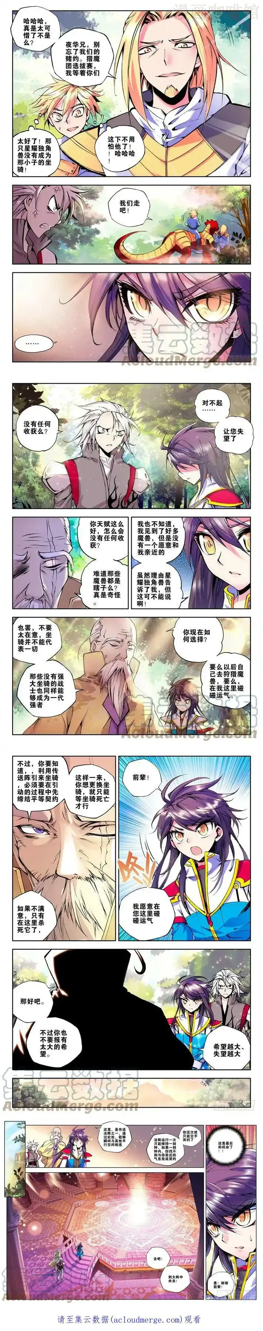 神印王座 第41话 毫无收获？！ 下拉式漫画 - 漫画咖啡馆 免费阅读 - Page 2