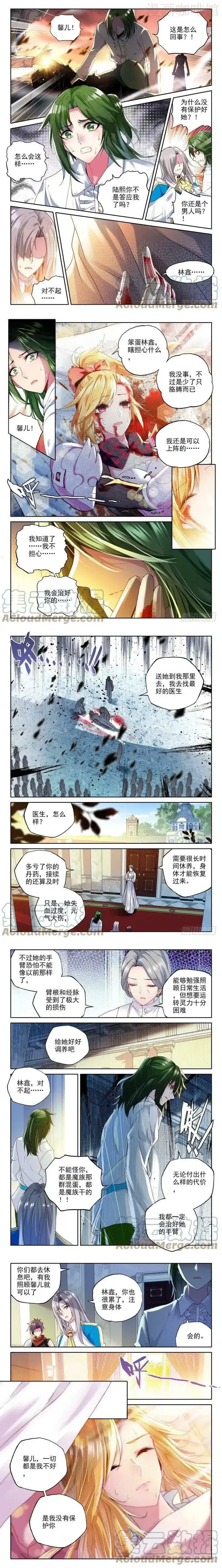 神印王座 第220话 林鑫与司马仙1 下拉式漫画 - 漫画咖啡馆 免费阅读 - Page 2