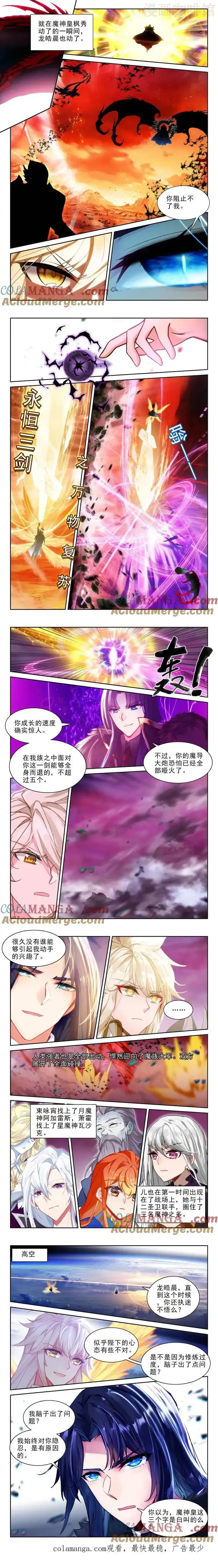 神印王座 第499话 魔神皇之怒（下） 下拉式漫画 - 漫画咖啡馆 免费阅读 - Page 2