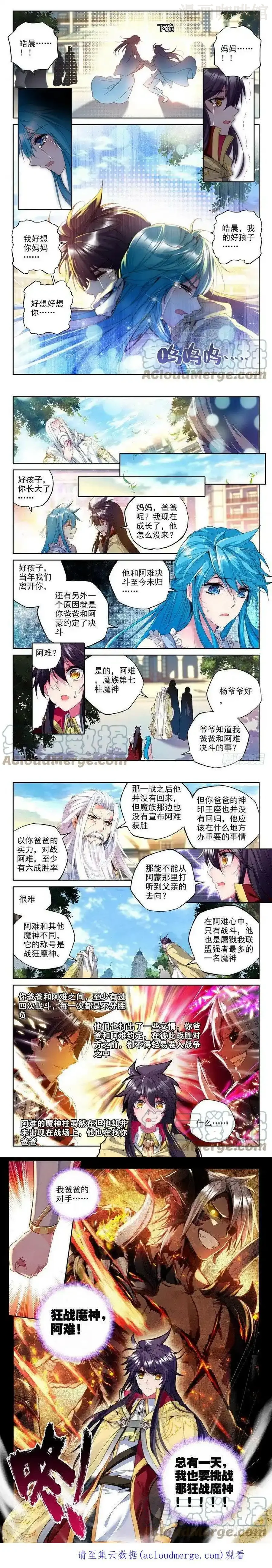 神印王座 第215话 再见2 下拉式漫画 - 漫画咖啡馆 免费阅读 - Page 2