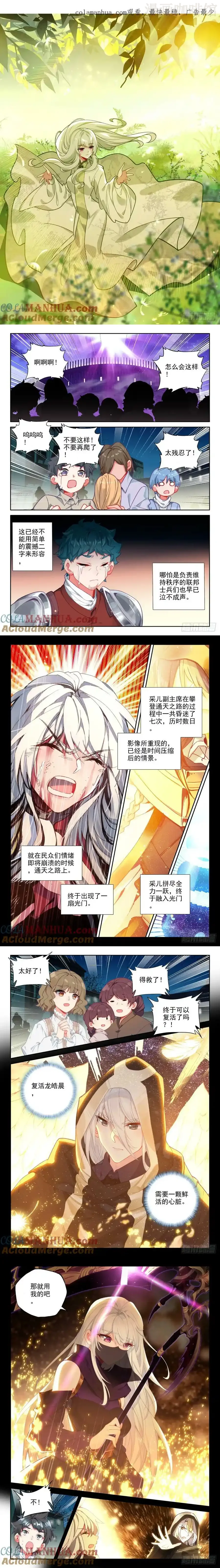 神印王座 第419话 圣城一夜无眠（上） 下拉式漫画 - 漫画咖啡馆 免费阅读 - Page 1