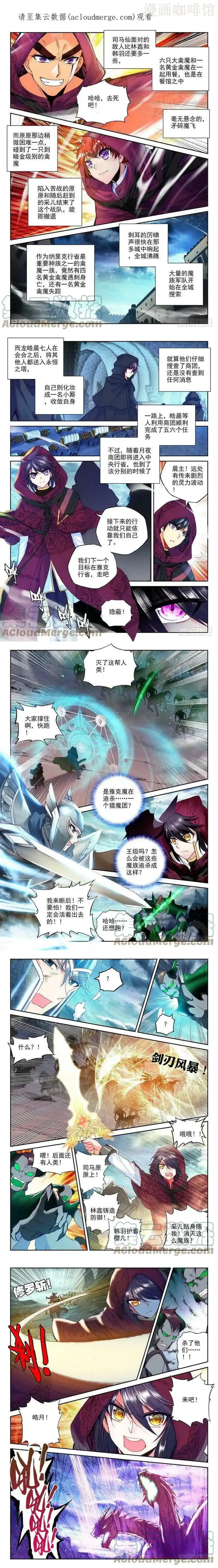 神印王座 第189话 十六个杀戮任务2 下拉式漫画 - 漫画咖啡馆 免费阅读 - Page 1