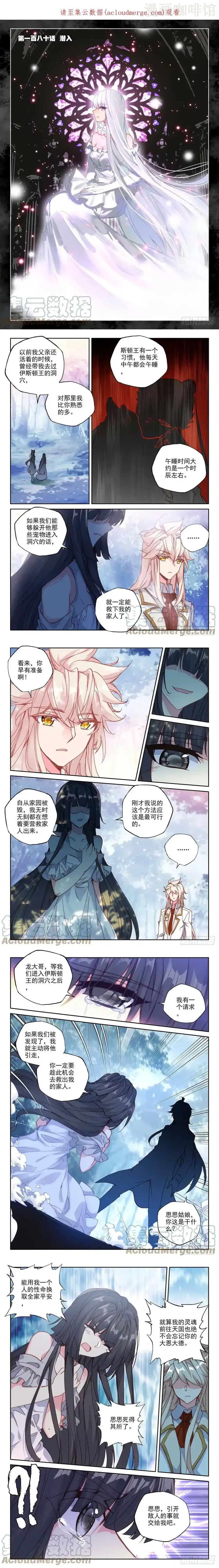 神印王座 第307话 潜入（上） 下拉式漫画 - 漫画咖啡馆 免费阅读 - Page 1