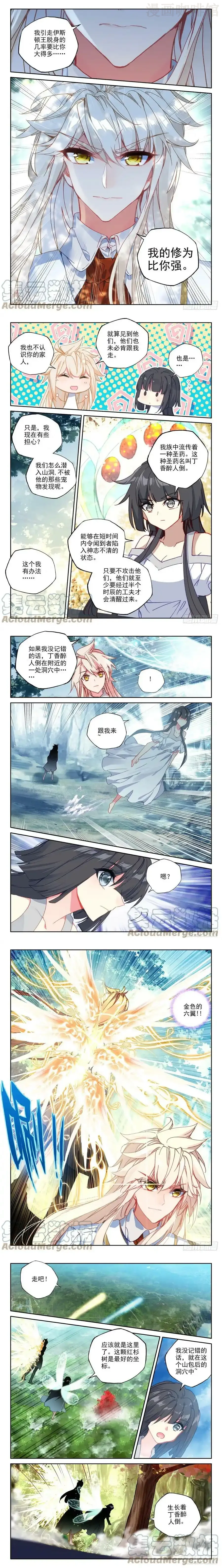 神印王座 第307话 潜入（上） 下拉式漫画 - 漫画咖啡馆 免费阅读 - Page 2