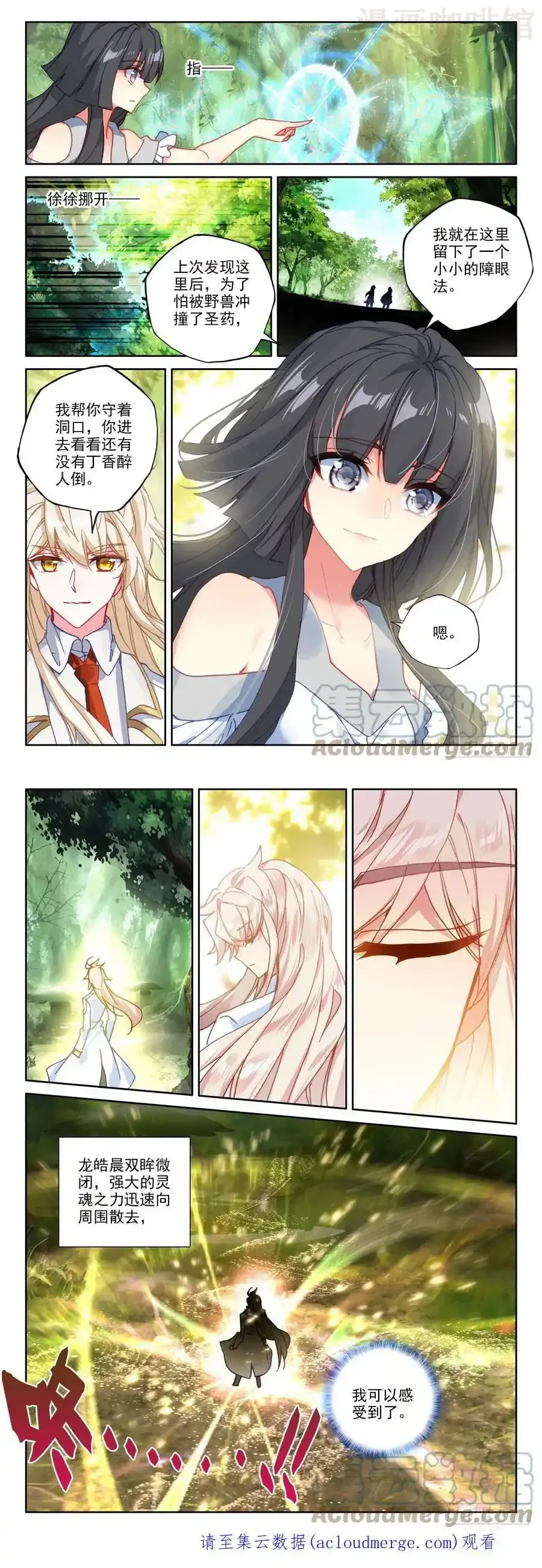 神印王座 第307话 潜入（上） 下拉式漫画 - 漫画咖啡馆 免费阅读 - Page 3