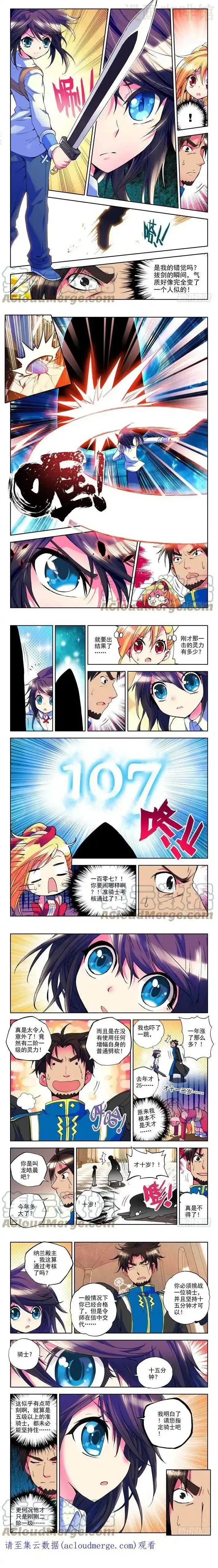 神印王座 第12话 令人惊奇的少年！ 下拉式漫画 - 漫画咖啡馆 免费阅读 - Page 2