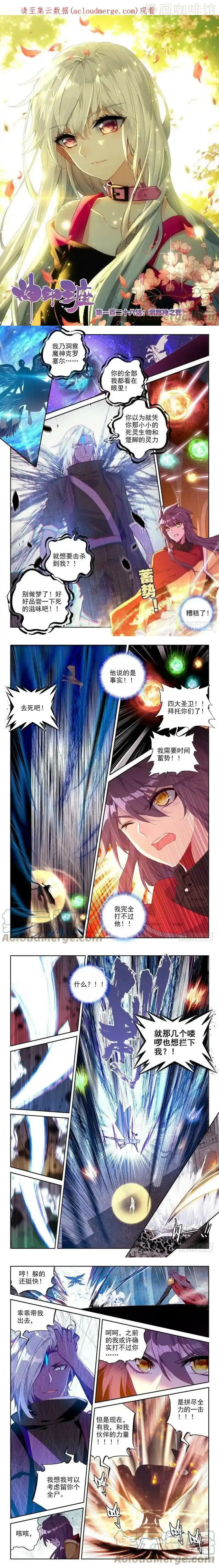 神印王座 第248话 洞察神之死 下拉式漫画 - 漫画咖啡馆 免费阅读 - Page 1