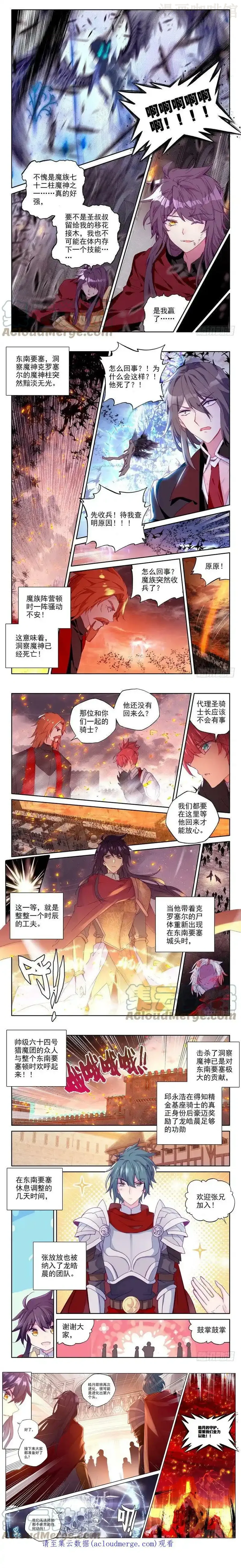 神印王座 第248话 洞察神之死 下拉式漫画 - 漫画咖啡馆 免费阅读 - Page 3