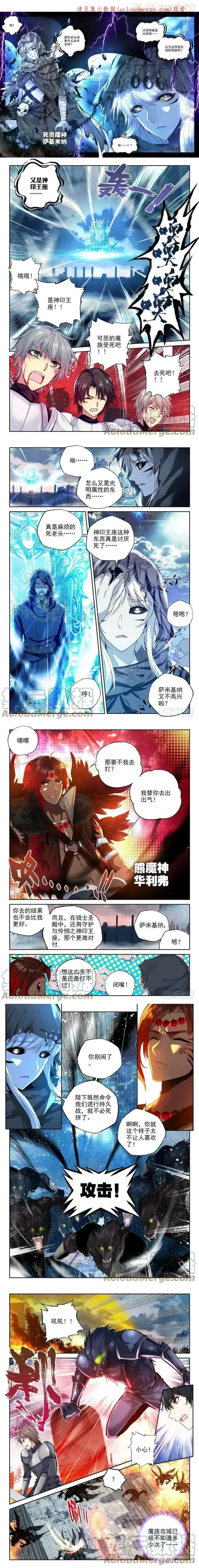 神印王座 第227话 龙归2 下拉式漫画 - 漫画咖啡馆 免费阅读 - Page 1