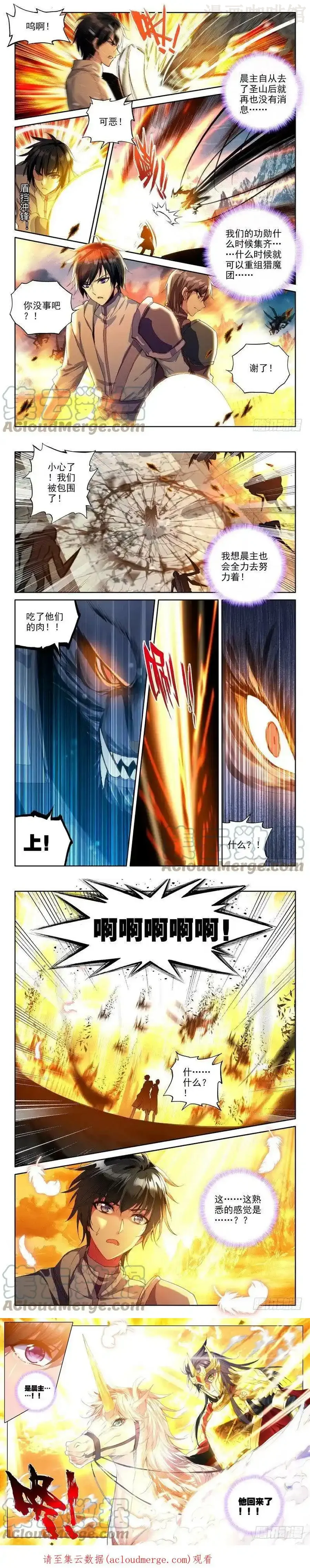 神印王座 第227话 龙归2 下拉式漫画 - 漫画咖啡馆 免费阅读 - Page 2