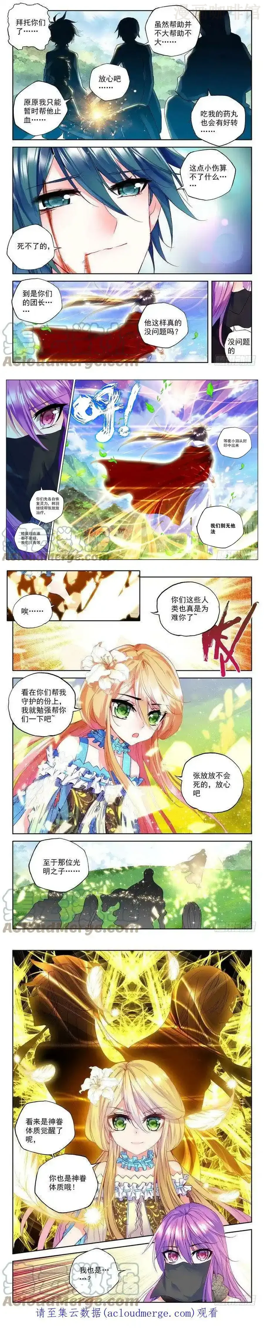 神印王座 第173话 神眷体质2 下拉式漫画 - 漫画咖啡馆 免费阅读 - Page 2