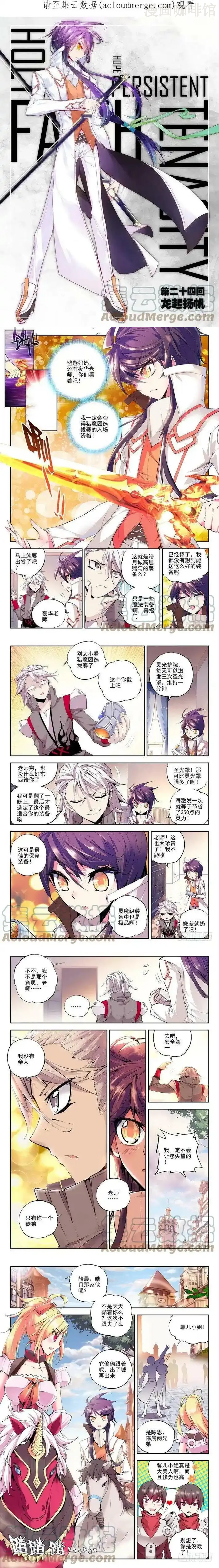 神印王座 第46话 龙起扬帆 下拉式漫画 - 漫画咖啡馆 免费阅读 - Page 1