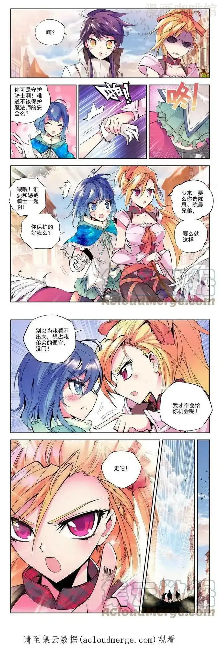 神印王座 第46话 龙起扬帆 下拉式漫画 - 漫画咖啡馆 免费阅读 - Page 3