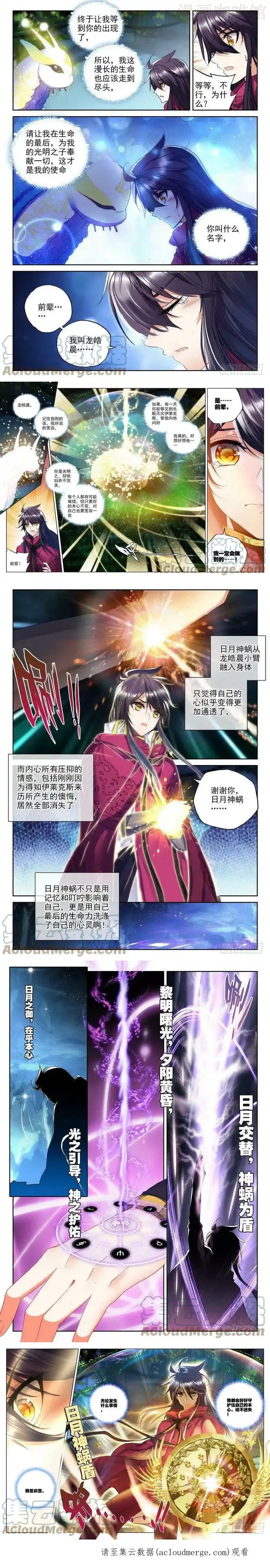 神印王座 第209话 日月神蜗盾2 下拉式漫画 - 漫画咖啡馆 免费阅读 - Page 2