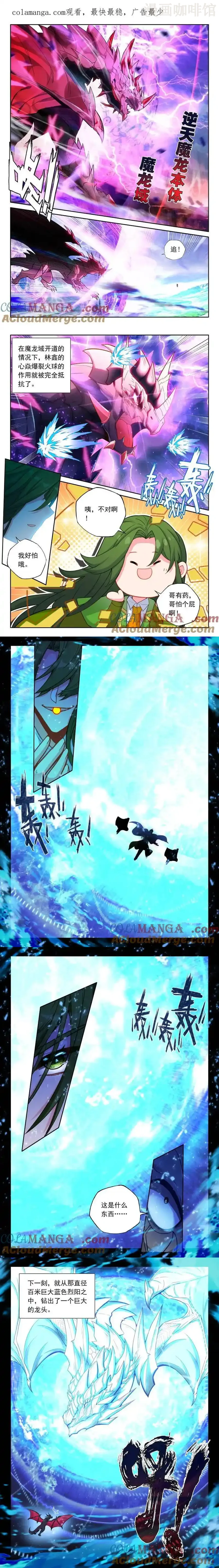 神印王座 第471话 圣阳之耀（下） 下拉式漫画 - 漫画咖啡馆 免费阅读 - Page 1