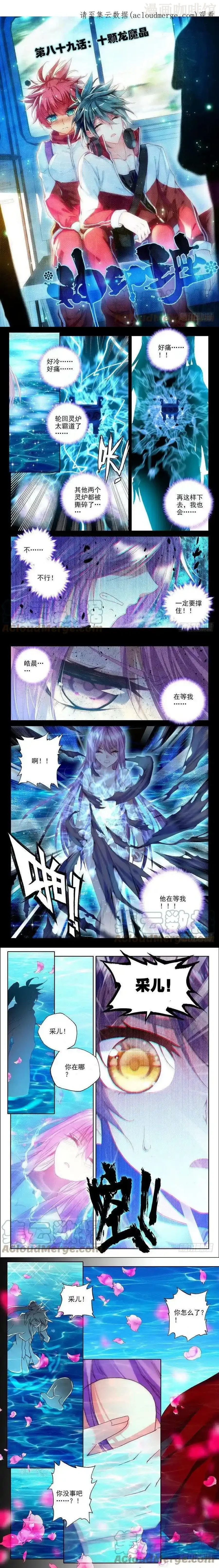 神印王座 第176话 十颗龙魔晶1 下拉式漫画 - 漫画咖啡馆 免费阅读 - Page 1