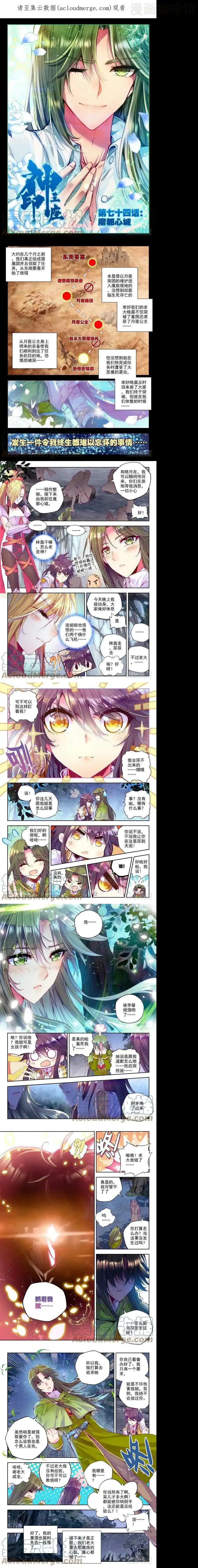 神印王座 第146话 魔都心城1 下拉式漫画 - 漫画咖啡馆 免费阅读 - Page 1