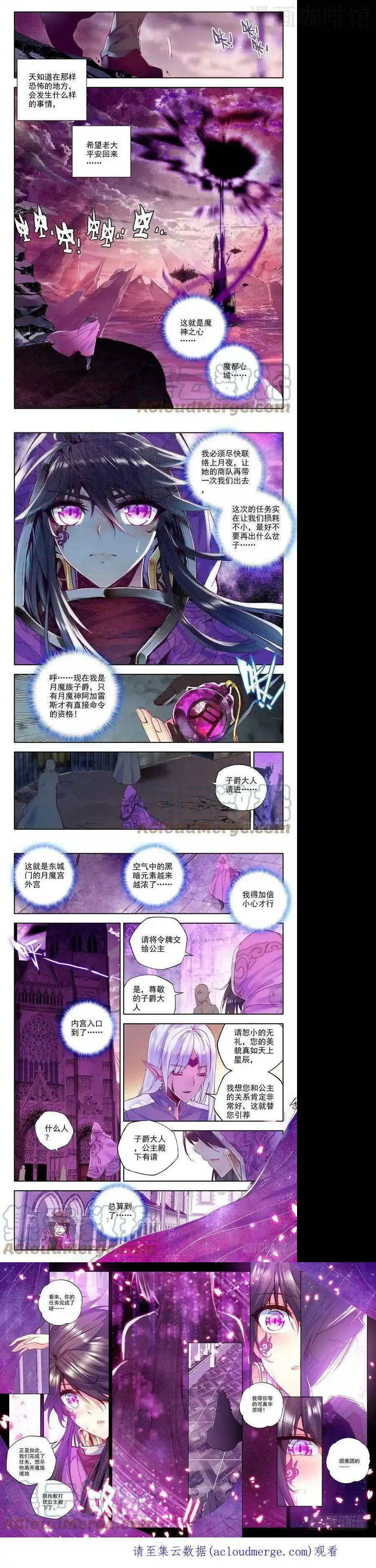 神印王座 第146话 魔都心城1 下拉式漫画 - 漫画咖啡馆 免费阅读 - Page 2