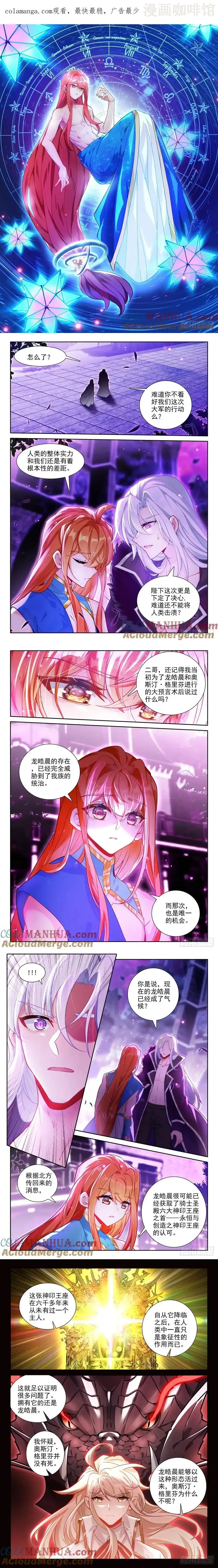 神印王座 第449话 魔族准备（上） 下拉式漫画 - 漫画咖啡馆 免费阅读 - Page 1