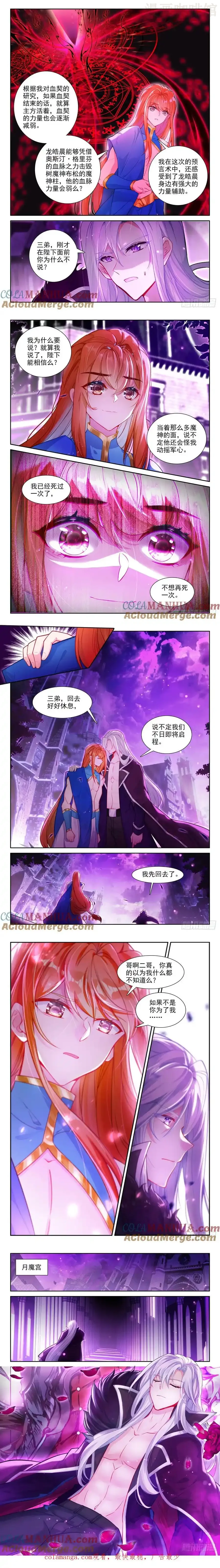 神印王座 第449话 魔族准备（上） 下拉式漫画 - 漫画咖啡馆 免费阅读 - Page 2