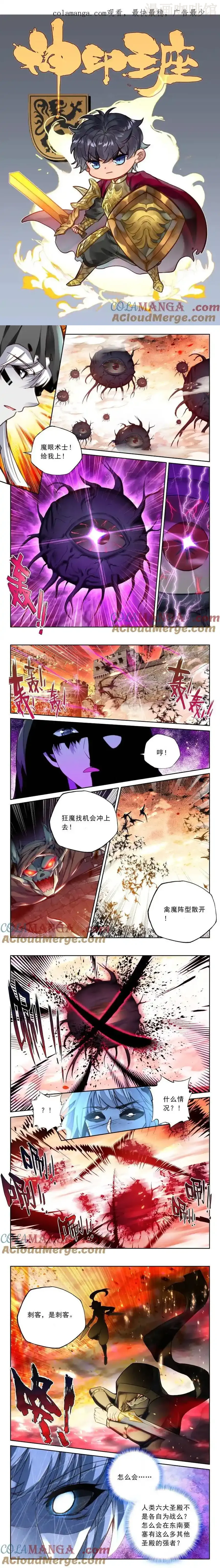 神印王座 第486话 致命攻击（上） 下拉式漫画 - 漫画咖啡馆 免费阅读 - Page 1