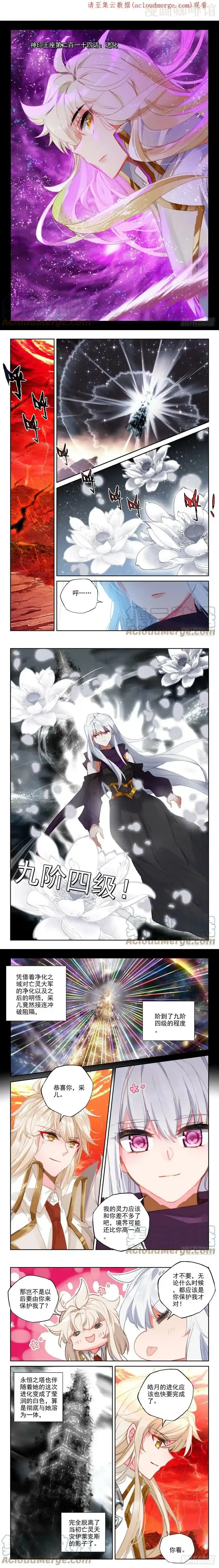 神印王座 第375话 进化（上） 下拉式漫画 - 漫画咖啡馆 免费阅读 - Page 1